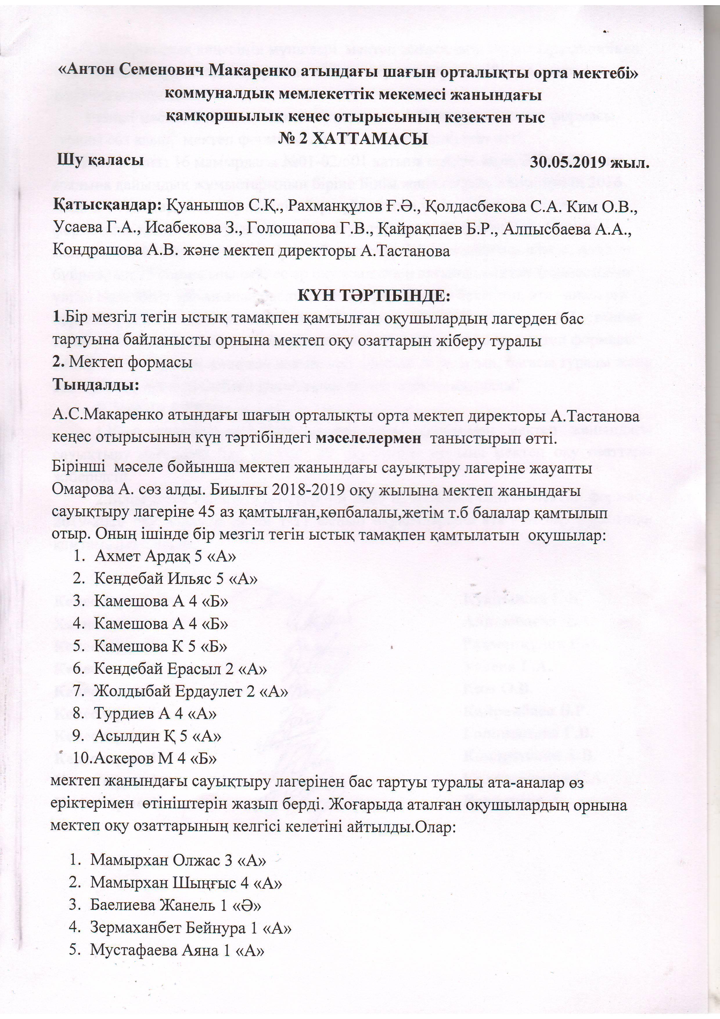 Қамқоршылық кеңес №2 хаттама