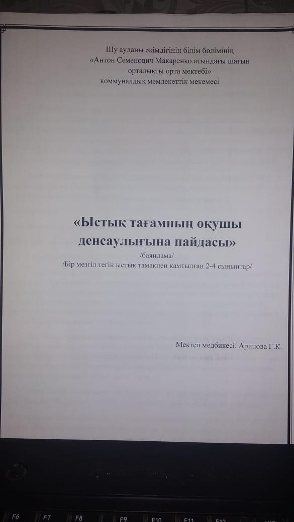 Бір мезгіл тегін ыстық тамақпен қамтылған оқушыларға тамақты дұрыс ұйымдастыру бойынша жүргізілген жұмыстар.