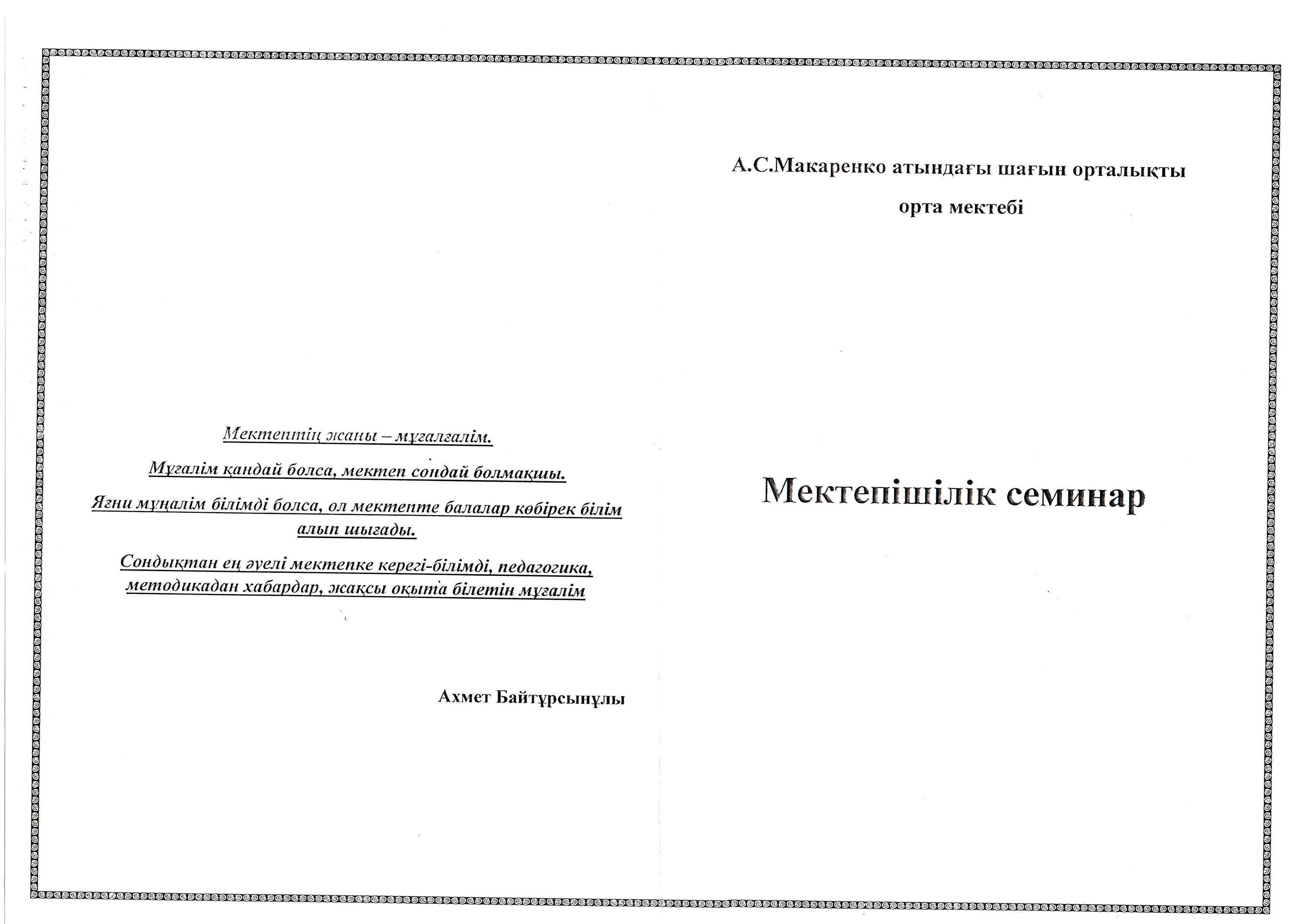 Мектепішілік семинар ұйымдастырылды.