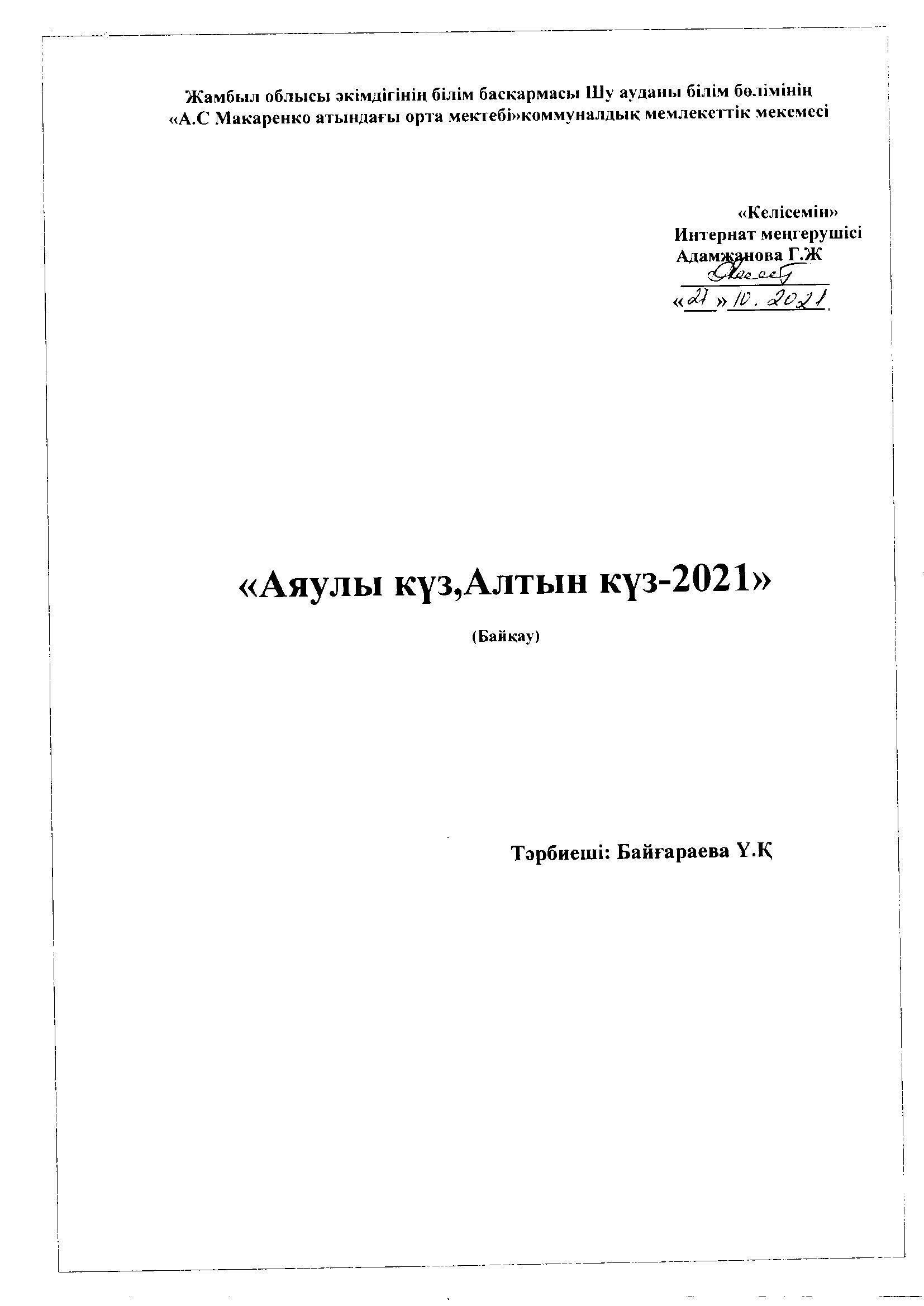 Аяулы күз, Алтын күз-2021