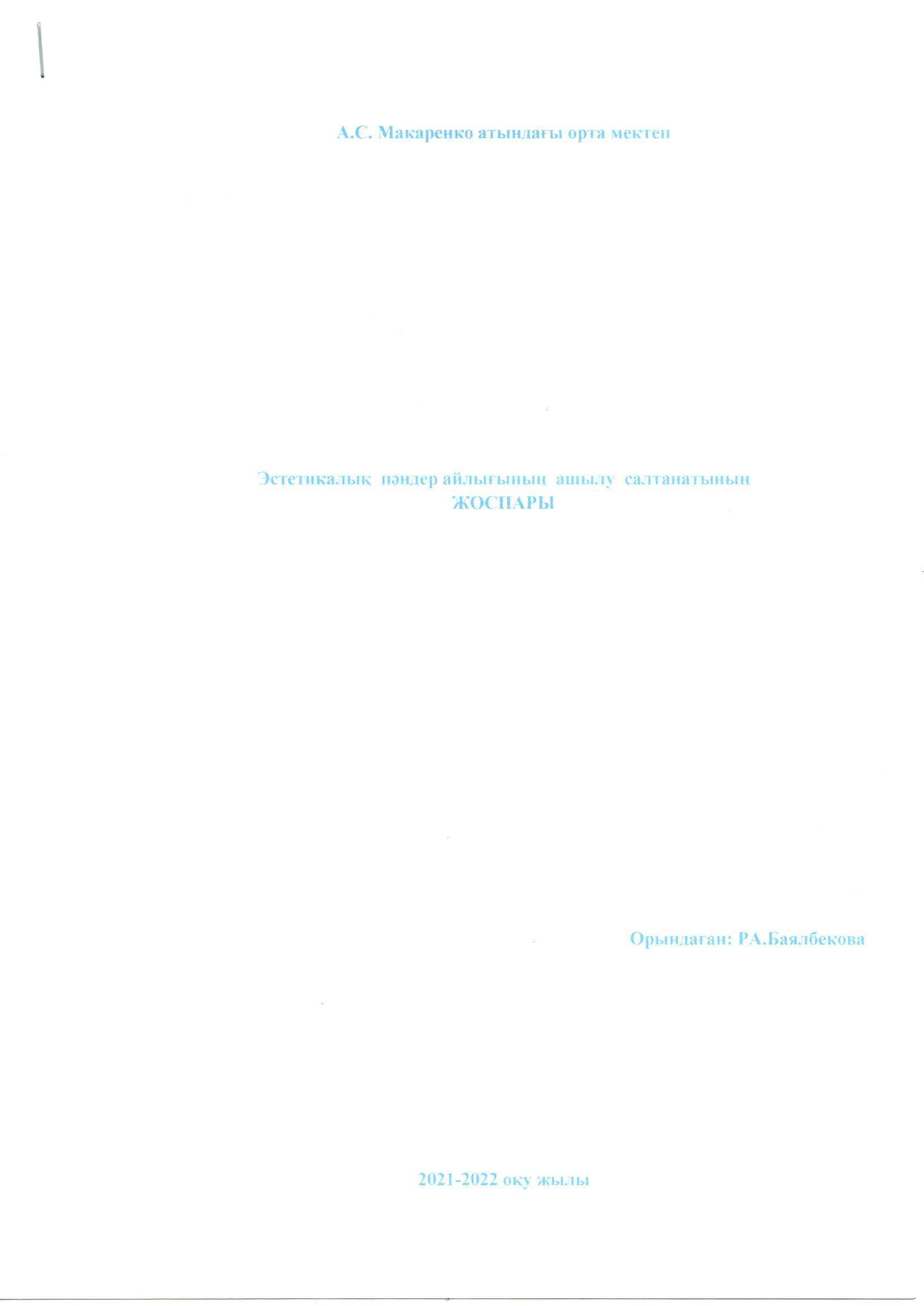 Қазан айының 1 мен 30 эстетикалық пәндер бірлестігінің айлығы өткізілді.