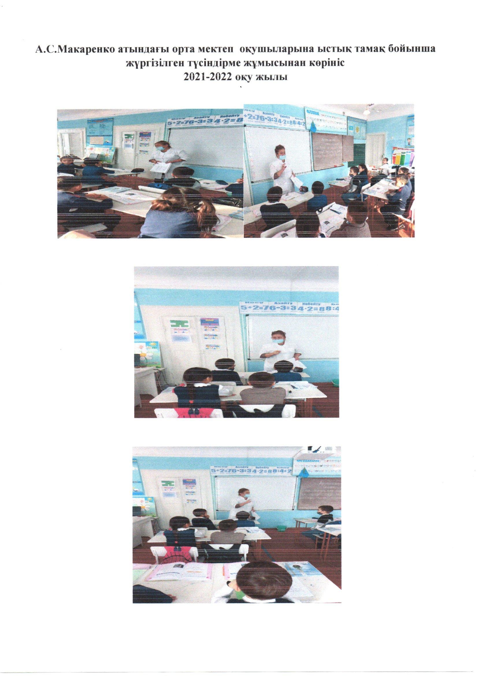 А.С.Макаренко атындағы орта мектеп оқушыларына ыстық тамақ бойынша жүргізілген түсіндірме жұмысынан көрініс.