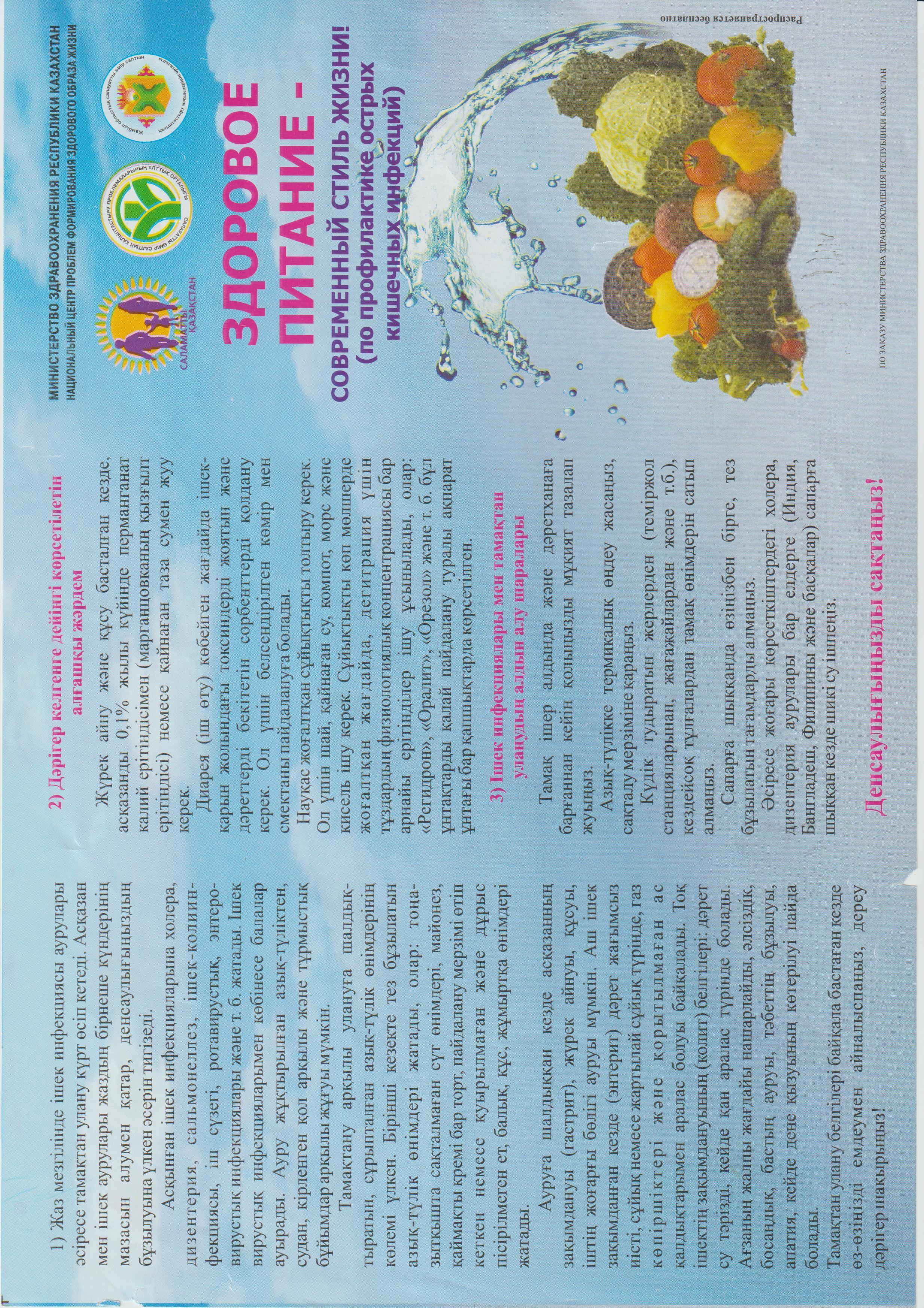 Дұрыс тамақтану