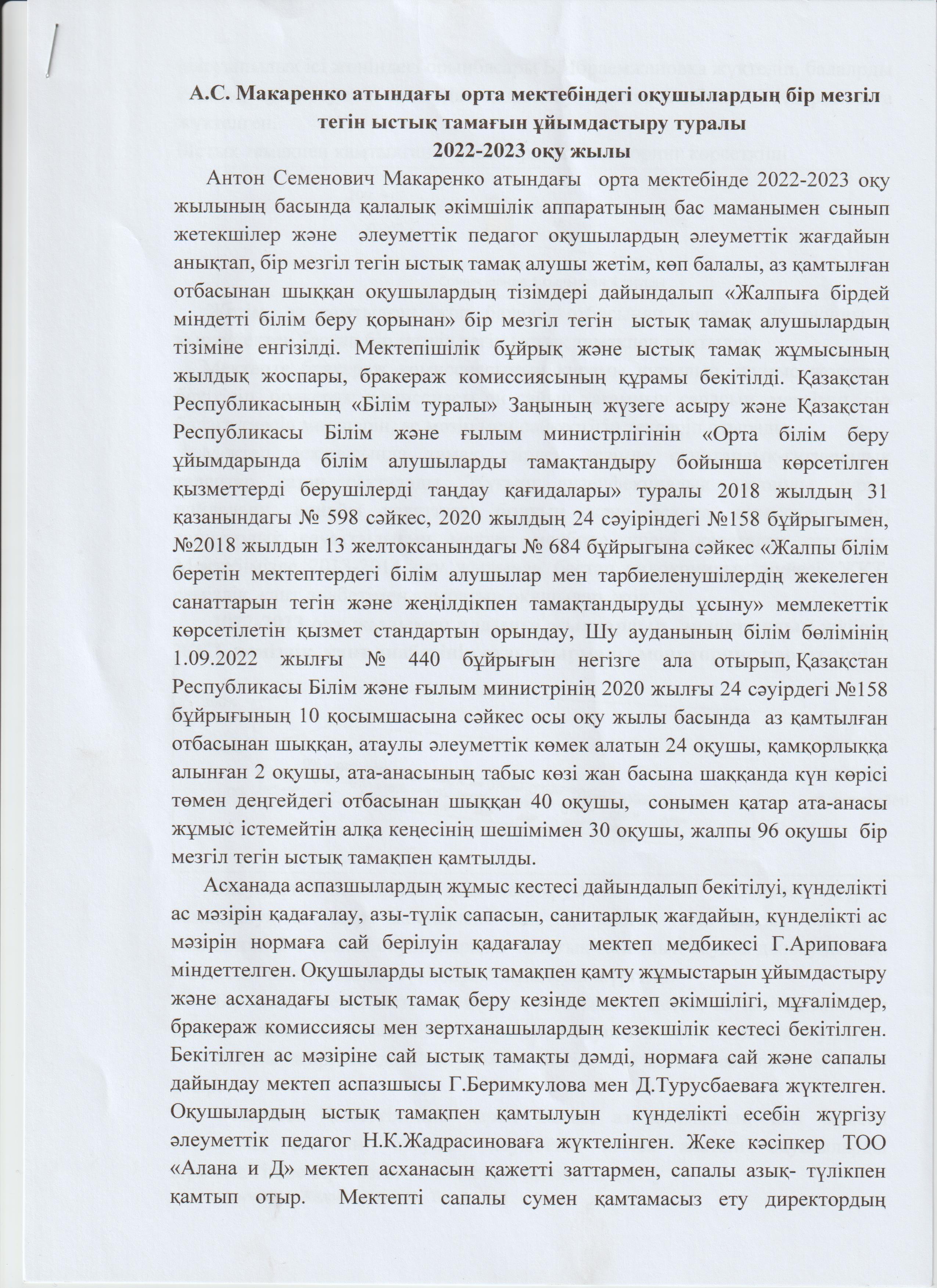 Бір мезгіл тегін ыстық тамақты ұйымдастыру туралы