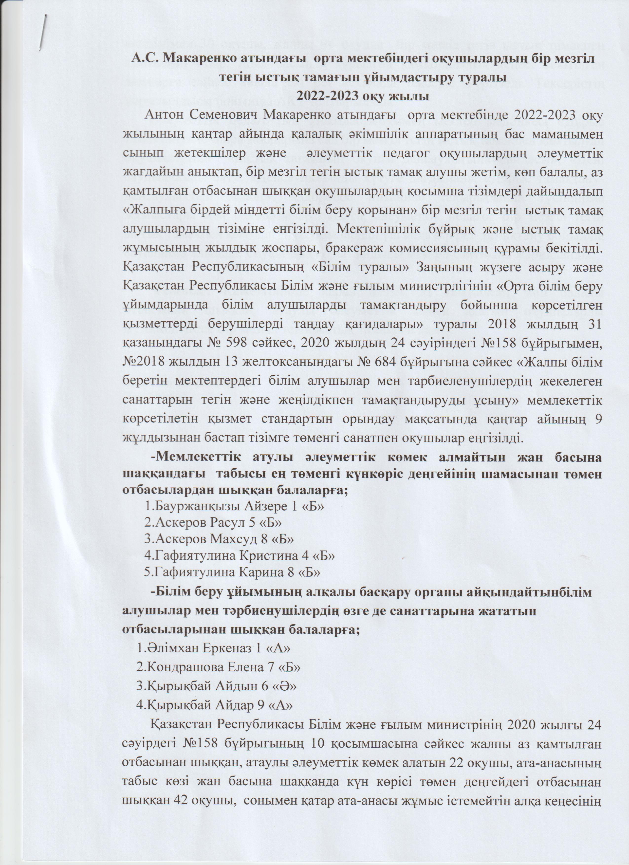 Бір мезгіл тегін ыстық тамақты ұйымдастыру туралы