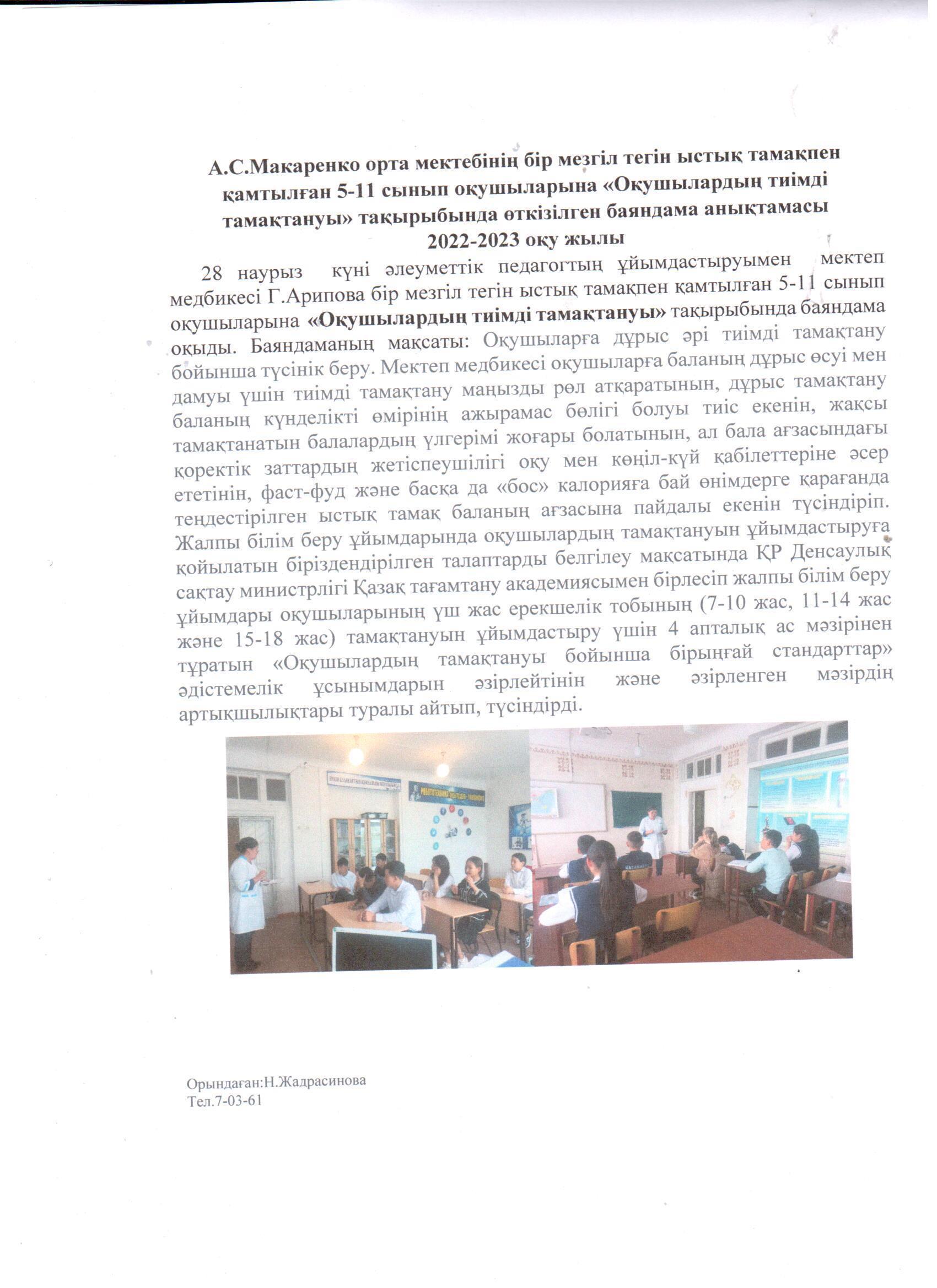 "Оқушылардың тиімді тамақтануы" тақырыбында оқылған баяндаманың анықтамасы