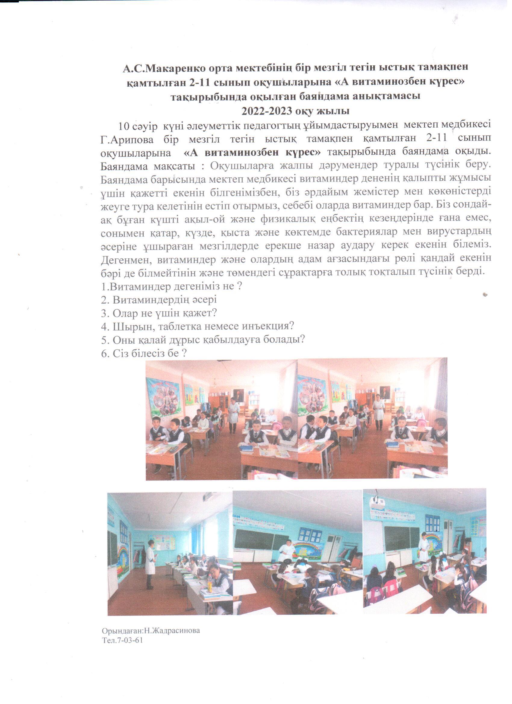 "А витаминозбен күрес" тақырыбында оқылған баяндаманың анықтамасы