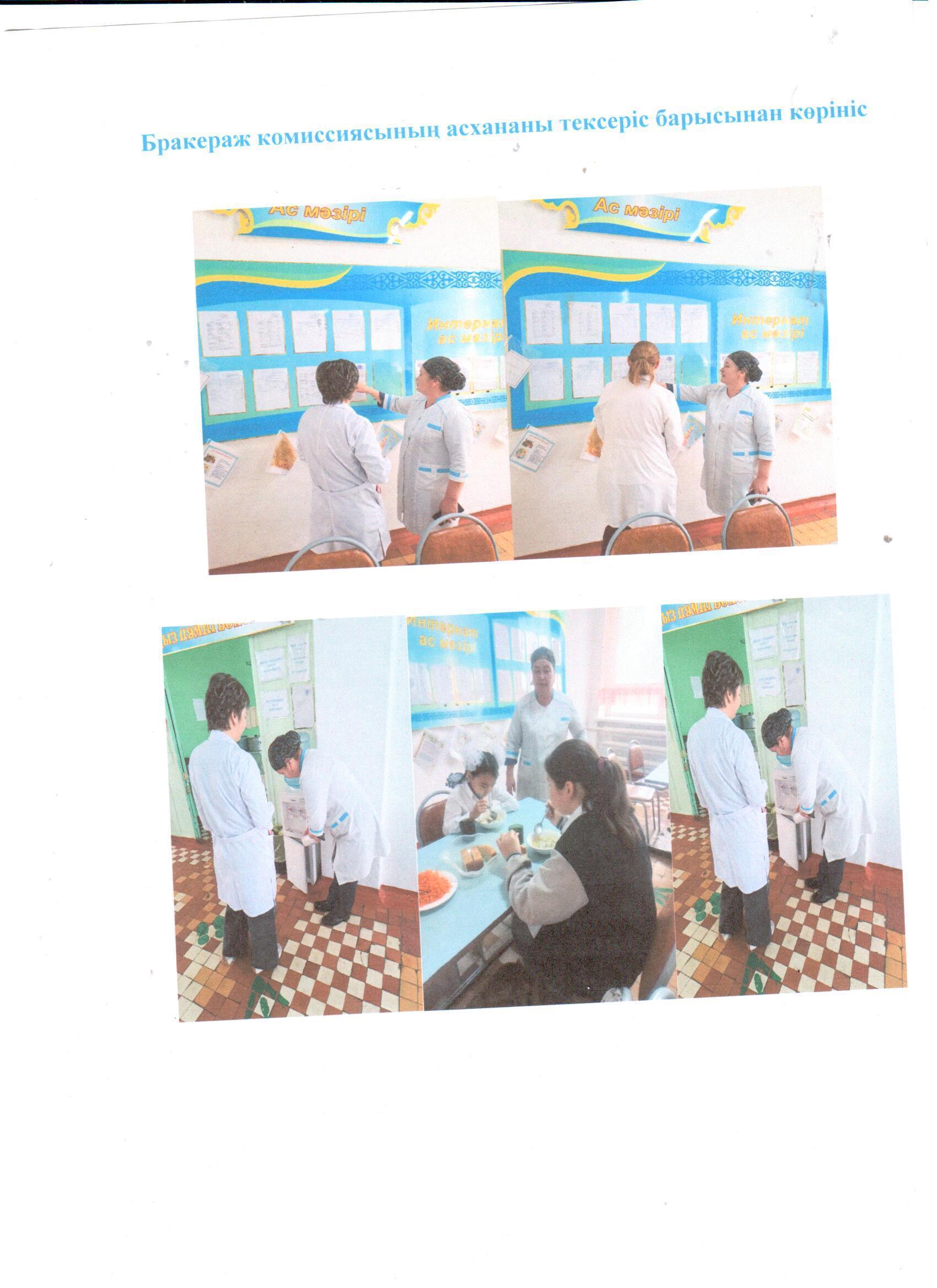 Бракераж комиссиясының асхананы тексеру барысы