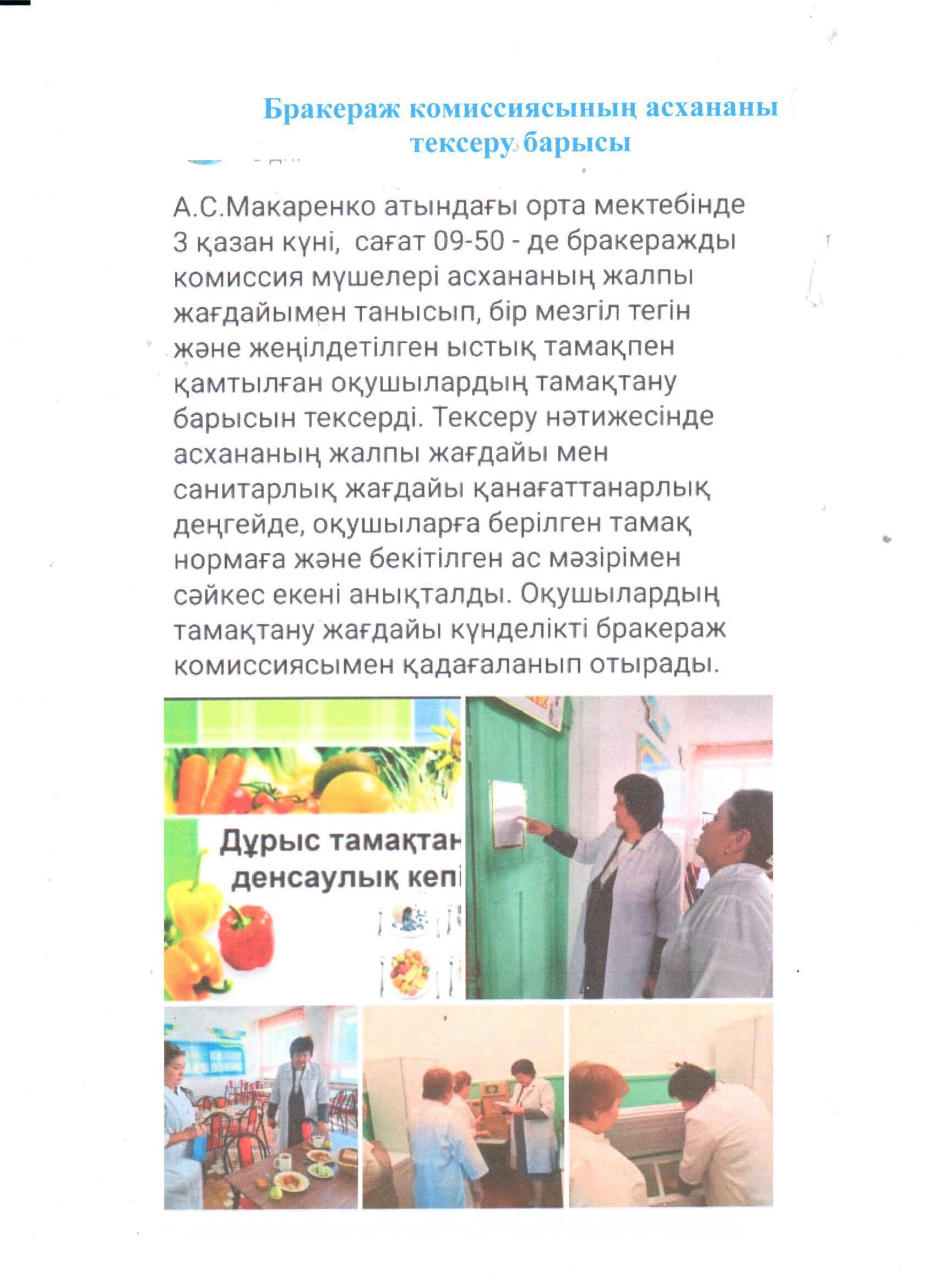 Бракераж комиссиясының асхананы тексеру барысы