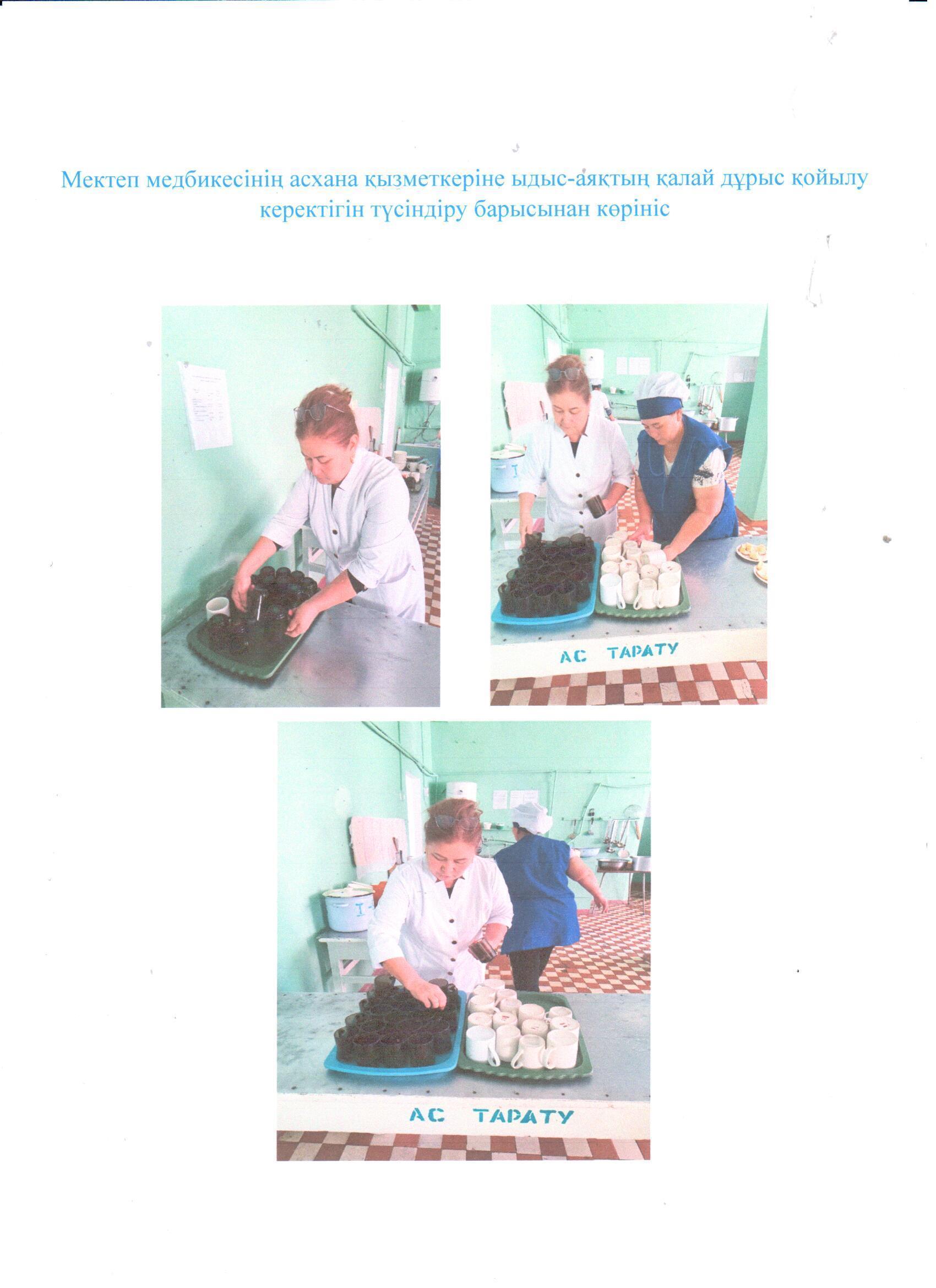 Мектеп медбикесінің асхана қызметкеріне дұсіндіру жұмысы