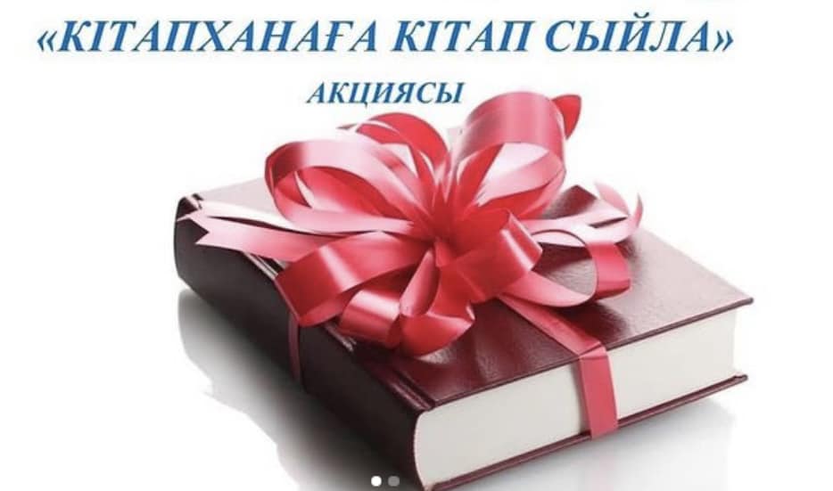 Антон Семенович Макаренко атындағы орта мектебінде «Кітапханаға - кітап сыйла!» акциясы барысында 9 сынып оқушылары мектеп кітапханасына кітап сыйлады.