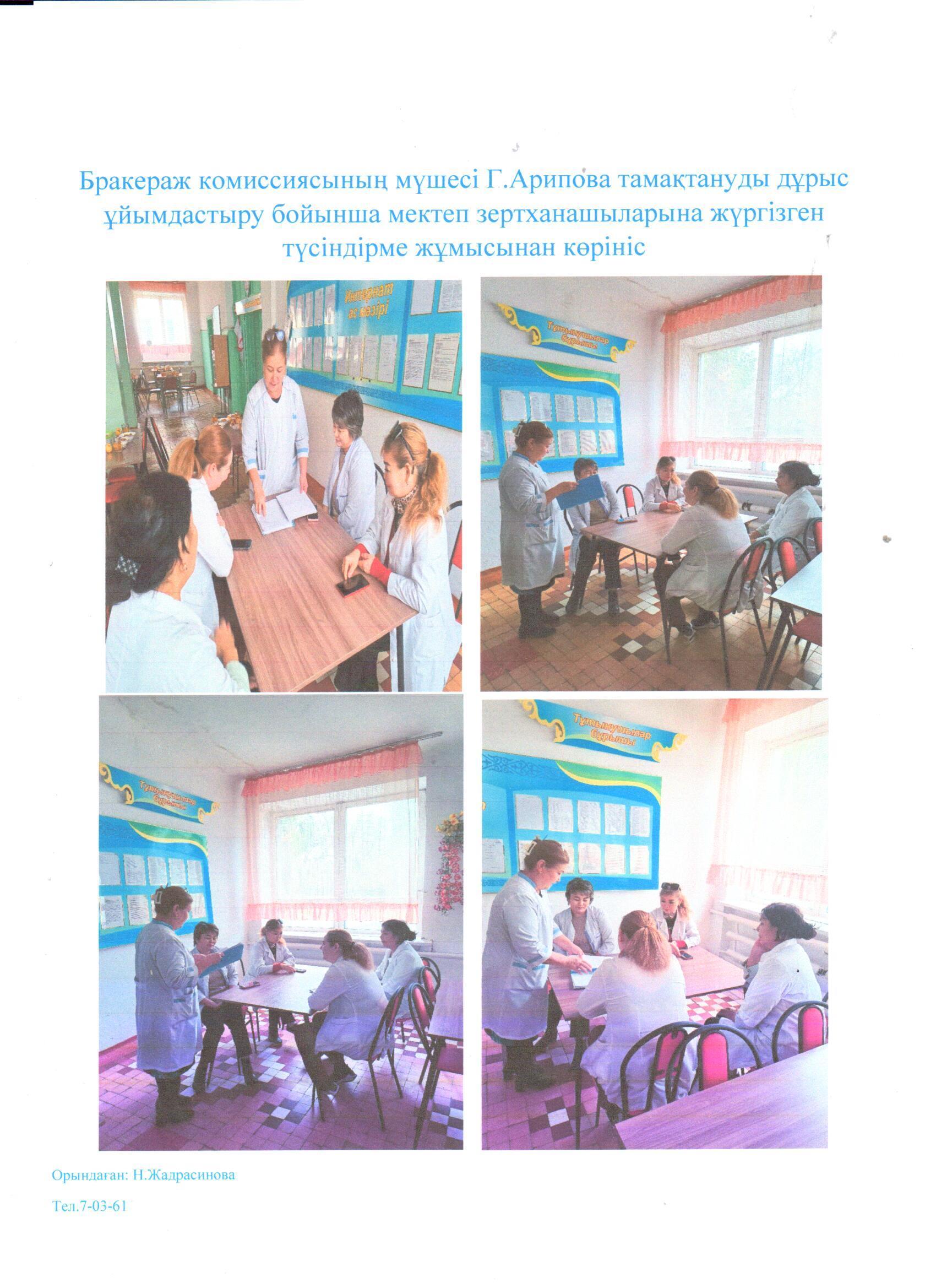 Бракераж комиссиясының мүшесі Г.Арипова тамақтануды дұрыс ұйымдастыру бойынша мектеп зертханашыларына жүргізген түсіндірме жұмысынан көрініс