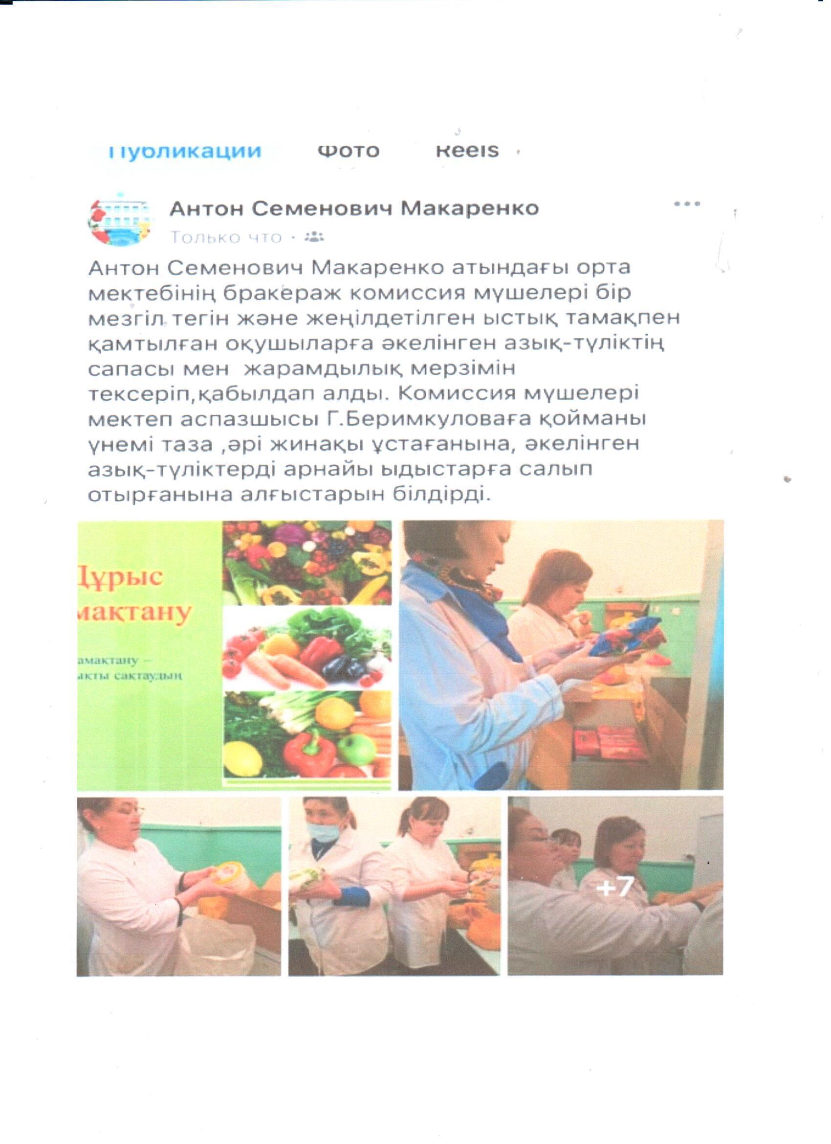 Бракераж комиссиясының жұмысы